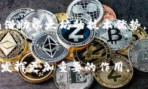   Tokenim：去中心化金融的未来与应用 / 

 guanjianci Tokenim, 去中心化金融, DeFi, 区块链技术, 数字资产 /guanjianci 

随着区块链技术的迅速发展，去中心化金融（DeFi）逐渐成为热门话题。在这个背景下，Tokenim作为一种新兴的金融工具和平台，开始受到越来越多人的关注。简而言之，Tokenim将传统金融与区块链技术相结合，创建出一种新的金融服务生态系统。本文将结合Tokenim的定义、功能、优势等方面进行深入探讨，同时解答6个相关的问题，以期让读者对Tokenim有一个更加全面的了解。

Tokenim是什么？
Tokenim是一个基于区块链技术的去中心化金融平台，旨在为用户提供无缝的金融服务。它允许用户在没有中介的情况下，直接进行交易、借贷和投资，降低了手续费和交易时间。
Tokenim通过智能合约自动执行交易，确保交易的透明和安全。同时，Tokenim还支持多种数字资产，为用户提供多样化的投资选择。它利用去中心化的特性，使用户能够自主掌控自己的资产，从而降低对传统金融机构的依赖。

Tokenim的工作原理是什么？
Tokenim的核心在于区块链技术和智能合约。用户首先需要在Tokenim平台上创建一个数字钱包，这个钱包将储存用户的数字资产。接下来，用户可以在平台上进行资产的存入、取出和交易等操作。
所有在Tokenim平台上发生的交易都是通过智能合约执行的。当用户发起一笔交易时，智能合约会自动验证交易的有效性，并完成资产的转移。这一过程是透明的，所有交易记录均可在区块链上进行查看，确保交易的公平性和可信度。

Tokenim与传统金融有什么区别？
传统金融系统通常依赖中心化的中介，比如银行或证券公司，而Tokenim则是完全去中心化的。在Tokenim平台上，用户可以直接相互交易，不需要经过第三方的干预。
此外，Tokenim的交易费用通常比传统金融系统低很多。因为去掉了中介，用户在Tokenim上进行交易的成本大幅减少。同时，Tokenim对于资产的管理也更加灵活，用户可以随时随地进行交易，而不受传统金融机构的限制。

Tokenim的优势是什么？
Tokenim的显著优势包括：
ul
    li去中心化：用户可以完全掌控自己的资产，减少对中介的依赖。/li
    li透明性：所有交易记录均在区块链上公开，确保交易的可追溯性。/li
    li低费用：由于去除了中介，用户的交易费用大幅降低。/li
    li全球化：Tokenim不受地域限制，用户可以随时随地进行交易。/li
    li多样化的投资选择：Tokenim支持多种数字资产，用户可以根据自己的风险偏好进行投资。/li
/ul

Tokenim的应用场景有哪些？
Tokenim作为一款去中心化金融工具，有着广泛的应用场景，包括：
ul
    li数字资产交易：用户可以在平台上进行比特币、以太坊等数字资产的交易。/li
    li借贷服务：Tokenim允许用户在平台上借贷资产，灵活满足个人和企业的资金需求。/li
    li流动性挖掘：用户可以通过提供流动性获得奖励，增加了资产的回报率。/li
    li投资管理：用户可以利用Tokenim进行资产组合管理，投资收益。/li
/ul

Tokenim的未来发展趋势是什么？
随着DeFi市场的不断扩大，Tokenim也在不断进行功能和性能的升级。未来，Tokenim将继续提升平台的用户体验，增加更多的金融产品和服务。
同时，Tokenim也在探索与其他区块链项目的合作，进一步扩展其生态系统，以满足用户对多样化金融服务的需求。此外，Tokenim还将关注合规性问题，确保其在各个国家和地区的合法性，促进全球用户的信任和使用。

相关问题解答

1. Tokenim的安全性如何保障？
在去中心化金融中，安全性是用户关注的重中之重。Tokenim平台通过多种手段确保用户资产的安全。首先，Tokenim使用了高标准的加密技术，对所有交易数据进行加密处理，以防止数据泄露和恶意攻击。
其次，平台的智能合约经过严格审核，确保合约代码没有漏洞，减少被攻击的风险。此外，Tokenim还采用了多重签名机制，要求多个私钥共同签署一笔交易，降低单一私钥丢失导致的资产损失风险。很多用户也会通过使用硬件钱包等方式，进一步提升数字资产的安全性。
总之，Tokenim的安全性保障措施相对健全，但用户也需要提高自身的安全意识，定期更换密码，并妥善保管私钥，以保护自己的资产。

2. 如何在Tokenim上进行交易？
在Tokenim上进行交易的流程相对简单，但用户需要先完成一些基础设置。首先，用户需要注册一个Tokenim账户并创建数字钱包。创建好钱包后，用户可以通过充值的方式将数字资产转入钱包中。
充值之后，用户可以在平台上浏览各种可交易的数字资产。如果找到合适的交易对，只需要输入希望购买的数量，确认交易信息后就可以发起交易了。交易的手续费通常较低，部分情况下，用户还能够享受零手续费的活动。
值得一提的是，Tokenim的用户界面友好，设计直观，适合新手用户上手使用。而且平台也提供了详尽的帮助文档和社区支持，用户在遇到问题时可以获得及时帮助。

3. Tokenim的费用结构是怎样的？
Tokenim的费用结构相对透明，主要包括交易手续费、借贷利息和流动性挖掘的奖励等。交易手续费通常是根据交易金额的一定比例收取，但相比于传统金融机构，Tokenim的手续费非常具有竞争力。
在借贷方面，借款者需要支付一定的利息，这个利息通常由市场供需关系决定，因此可能会有所波动。而流动性挖掘是通过向交易池注入资金来赚取奖励，用户可以根据个人的投资策略选择参与与否。
总体来说，Tokenim提供的费用结构对于用户来说相对友好，尤其是在交易频繁的情况下，用户能够享受到明显的成本优势。

4. 如何保障Tokenim的合规性？
Tokenim作为去中心化金融平台，合规性问题是一个重要的考虑因素。为了确保合规，Tokenim团队会定期进行合规性审查，确保平台符合各地区的法律法规。同时，Tokenim还会与法律顾问合作，关注政策变化，及时调整运营策略。
不仅如此，Tokenim也倡导用户对抗洗钱（AML）和了解你的客户（KYC）的原则。在某些情况下，平台可能会要求用户提供必要的身份信息，以确保用户的合法性，同时增强交易的透明性和可信任度。通过这些措施，Tokenim希望能够在保障用户自主权的同时，实现与主流金融市场的良性互动。

5. Tokenim是否有区块链社区支持？
Tokenim不仅是一个去中心化金融平台，它背后也有一个活跃的区块链社区。该社区由开发者、投资者和用户组成，他们共同致力于推动平台的和发展。Tokenim鼓励社区成员提出建议和反馈，为平台的拓展和改进提供了丰富的思路。
此外，Tokenim定期举办社区活动，如线上讲座、线下Meetup等，增进用户间的交流，提升对Tokenim的理解和信任。社区成员还可以参与到流动性挖掘、治理投票等活动中，进一步增强了用户的参与感和归属感。

6. Tokenim的技术背景是什么？
Tokenim基于以太坊区块链，利用智能合约自动执行交易。以太坊作为一个开源的区块链平台，具有高度的灵活性和可扩展性，可以支持各种类型的去中心化应用（DApp）。Tokenim借助以太坊的技术优势，构建了一个功能强大且用户体验友好的金融平台。
同时，Tokenim也在探索多链互操作性，计划扩展至其他区块链平台，以提高资产流动性和可用性。这种多链布局可以使平台接入更广泛的用户群体，有助于未来的发展和。

总之，Tokenim作为去中心化金融的先锋之一，正处于快速发展的阶段，其独特的金融服务模型和技术架构为用户提供了丰富的选择。随着DeFi市场的持续增长，Tokenim将在未来发挥更加重要的作用。